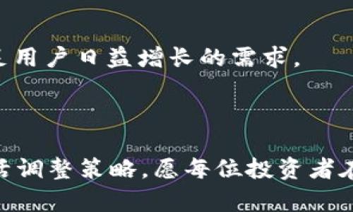   深入探讨Ezpay虚拟币平台：如何在数字货币时代实现无缝交易与投资 / 
 guanjianci Ezpay, 虚拟币, 数字货币, 交易平台 /guanjianci 

引言：数字货币的崛起与Ezpay的出现

随着数字货币的普及和区块链技术的迅猛发展，越来越多的虚拟货币交易平台逐渐涌现。其中，Ezpay虚拟币平台因其显著的特点和优势，吸引了众多用户的关注。在这个以全球化为背景的时代里，人们对金融科技的需求日益增长，尤其是在投资和交易方面。Ezpay平台的推出，正是顺应了这一趋势，提供了一个方便、安全的数字货币交易环境。

Ezpay平台简介

Ezpay是一个基于区块链技术的虚拟币交易平台，旨在为用户提供多样化的数字货币交易服务。该平台支持用户进行实时交易、投资组合管理以及资产安全管理。Ezpay的用户界面友好，从新手到专业投资者都能快速上手。此外，该平台还提供详尽的市场分析和投资建议，帮助用户做出明智的决策。

平台的核心功能

Ezpay平台具有多项核心功能，使其在竞争日益激烈的虚拟币市场中脱颖而出：

h4多种数字货币支持/h4
Ezpay支持多种主流数字货币，如比特币、以太坊、莱特币等。用户可以根据个人需求选择不同的交易对进行交易，满足不同投资者的需求。

h4安全性与隐私保护/h4
安全性是虚拟币交易平台的重中之重。Ezpay采取多种安全措施，包括双重身份验证、冷钱包存储等，确保用户资产的安全。同时，平台也注重用户隐私，所有交易数据都经过加密处理，避免用户信息泄露。

h4用户友好的界面设计/h4
Ezpay的界面设计，新手用户可以很容易上手。平台提供实时行情显示及图表分析，帮助用户及时获取市场信息，做出明智的投资决策。

h4实时交易与高流动性/h4
Ezpay平台具备出色的实时交易能力，用户能够在瞬息万变的市场中迅速执行交易。此外，平台的高流动性确保用户在需要时能够快速买入或卖出资产。

初次使用Ezpay的步骤

对于新用户而言，如何开始使用Ezpay？以下是一个简单的指南：

h4注册账户/h4
访问Ezpay官网，点击注册按钮。用户需填写基本的个人信息，包括电子邮箱、手机号码等，确保信息的准确性。

h4身份验证/h4
为了遵循反洗钱法规，Ezpay要求用户进行身份验证。用户需要上传身份证明文件和自拍照，完成身份审核后，方可进行交易。

h4充值资金/h4
用户可以通过各种方式向Platform充值，包括银行转账、信用卡、甚至通过其他虚拟货币转账。Ezpay支持多种渠道，方便用户根据自身情况选择。

h4开始交易/h4
资金到账后，用户可以选择对交易对进行操作。Ezpay提供丰富的交易工具与市场分析，帮助用户在交易中获得最佳收益。

Ezpay的社区与资源

Ezpay不仅仅是一个交易平台，还是一个商业社区。用户可以在这里交流投资经验、分享市场策略。Ezpay定期举办线上研讨会及活动，与用户共同探讨行业趋势与投资机会。

h4教育资源/h4
为了帮助用户更好地理解市场动态，Ezpay还提供了一系列教育资源，包括视频教程、电子书以及市场分析报告。这些资源为用户提供了丰富的信息支持，帮助其做出更加明智的投资选择。

h4客户支持/h4
Ezpay的客户支持团队多语言服务，能够随时解决用户在使用过程中遇到的问题。无论是技术问题还是交易相关的问题，用户都能得到及时的帮助。

风险管理与投资策略

虚拟币市场波动性极大，用户在投资过程中应具备风险意识。Ezpay平台提供多元化的投资策略选择，用户可以根据自己的风险承受能力制定适合的交易策略。

h4分散投资/h4
单一投资可能面临更大的风险，Ezpay建议用户采取分散投资策略，投资多种数字货币，以降低整体投资风险。

h4设定止损点/h4
在进行交易时，设定止损点可以帮助用户在市场不利波动情况下及时止损，避免更大的损失。这是每个投资者必须掌握的重要策略。

总结：Ezpay平台的未来展望

随着数字货币市场持续发展，Ezpay平台将不断创新，提升用户体验。未来，Ezpay计划推出更多新功能，如更先进的交易工具、区块链技术的深入应用等，以满足用户日益增长的需求。

在这个变化迅速的市场中，Ezpay致力于成为用户首选的虚拟币交易平台，不断为用户提供优质的服务，帮助他们在数字货币的世界中获得成功。 

通过以上关于Ezpay虚拟币平台的全面介绍，希望能够为您在数字货币投资方面提供有价值的信息和指导。在探索数字货币的过程中，切记保持理性投资，灵活调整策略，愿每位投资者在Ezpay平台上找到自己的财富增长之路。