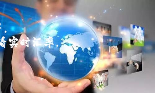 要获取今天的USD（美元）对CNY（人民币）的实时汇率，建议访问相关的金融网站或使用金融应用程序，因为汇率会随时变动，受市场条件影响。常见的查询方式有：

1. **银行网站**：很多银行提供实时汇率信息。
2. **金融市场应用程序**：应用如Yahoo Finance、Bloomberg等。
3. **搜索引擎**：直接在搜索引擎中输入“USD to CNY”也能查看实时汇率。

如需进一步信息或数据分析，欢迎告诉我！