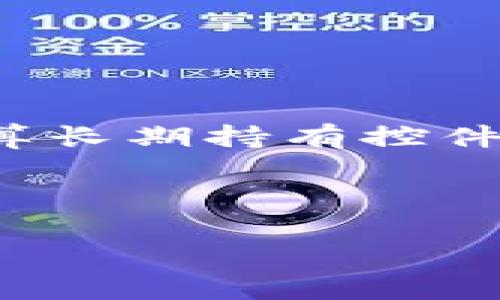 截至我知识的截止日期（2023年10月），比特币钱包的最新版本会随时更新，而且不同的钱包软件（如Bitcoin Core、Electrum、Exodus等）的版本号也可能不同。如果您想获取最新的比特币钱包版本号，建议访问官方钱包网站或相关的GitHub存储库，以确保您获得最新的信息。

以下是关于比特币钱包的一些重要信息：

### 什么是比特币钱包？

比特币钱包是用于保存、发送和接收比特币的一种软件或硬件工具。钱包不会保存比特币本身，而是保存用于访问与平衡相对应的公钥和私钥。公钥可以用来接收比特币，而私钥是用来签名交易和证明对比特币的所有权。

### 比特币钱包的类型

比特币钱包主要分为以下几种类型：

1. **软件钱包**：这类钱包以软件的形式存在，分为桌面钱包、移动钱包和在线钱包。
   - **桌面钱包**：安装在个人电脑或笔记本上的钱包，例如Bitcoin Core和Electrum。
   - **移动钱包**：运行于智能手机上的应用程序，便于随时随地进行交易，如Mycelium和Coinomi。
   - **在线钱包**：通过网络浏览器访问的钱包，如Blockchain.com等。
  
2. **硬件钱包**：这是专门设计的物理设备，用于安全地存储私钥，用户经常将它们与电脑或移动设备连接，例如Ledger和Trezor。

3. **纸钱包**：将私钥和公钥打印在纸上的一种方式，通常用于离线存储。

### 为何选择比特币钱包的最新版本？

使用钱包的最新版本能够确保您享受到以下优点：

- **安全性增强**：开发者通常会在新版本中修复已知的安全漏洞，增强钱包的防护能力。

- **新特性**：新版本可能集成了新功能或便捷性，提高了用户体验。

- **兼容性**：最新版本的钱包通常能够与比特币网络的最新改进相兼容，确保交易的流畅性。

### 如何获取比特币钱包的最新版本？

1. **访问官方网站**：确保您下载的钱包是来自正式渠道，避免伪造或恶意软件。

2. **关注社区**：加入比特币相关的社交媒体群组或者论坛，如BitcoinTalk，这里常常会发布钱包版本的信息。

3. **订阅更新**：许多钱包提供邮件订阅功能，您可以通过这种方式及时获取更新信息。

### 如何安装和配置比特币钱包？

以Bitcoin Core为例，下面是安装和配置钱包的一般步骤：

#### 下载并安装

1. **访问 Bitcoin Core 官网**，选择适合您操作系统的版本进行下载。
  
2. **运行安装程序**，按照提示进行安装，接受许可协议，并选择安装路径。

#### 配置钱包

1. **首次启动**：第一次启动时，钱包会需要下载整个比特币区块链，这可能需要一些时间和存储空间。

2. **设置备份**：创建钱包后，务必备份私钥和助记词，以防数据丢失。您可以将助记词写在纸上，或者使用安全的数字方式存储。

3. **同步区块链**：一旦初始同步完成，您就能查看您的比特币余额，并通过该钱包进行交易。

#### 安全注意事项

- **定期更新**：保持您的钱包软件更新，以防止遭受攻击。

- **启用两步验证**：如果钱包支持，务必启用两步验证功能增强安全性。

- **避免公共网络**：尽量避免在公共Wi-Fi下进行比特币交易，以防个人信息被盗取。

### 综合考虑

选择和使用比特币钱包是进入加密货币世界的重要一步。最新版本的钱包不仅提供了安全保障，还能提升您的交易体验。无论您打算长期持有控件还是进行频繁的交易，确保钱包保持在最新状态是保护您资产的重要环节。

通过了解上述信息，您将能够更好地选择、安装和使用比特币钱包，从而在快速发展的加密货币领域中保持领先。

如果您有任何关于比特币钱包的具体版本或其他比特币相关问题，请随时问我。