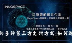 探索跨境电商中的多种第三方支付方式：如何选