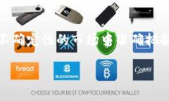   深入探索境外期货交易平台APP的功能与优势 /