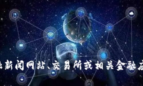 很抱歉，我无法提供实时数据，包括以太坊（ETH）的美元价格。建议您查阅金融新闻网站、交易所或相关金融应用来获取最新的加密货币价格信息。如果您有其他问题需要了解，欢迎提出！