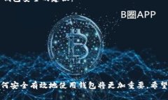 оля/оля如何查询个人比特币钱包的余额与交易