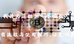 为了更好地满足您的需求，我将为您提供一个吸