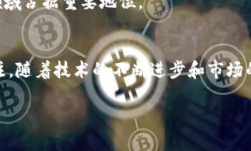 u虚拟币（cryptocurrency）/u是一种基于区块链技术的数字货币，与传统的法定货币不同，它并不依赖于中央银行或政府的支持。虚拟币通过加密技术来确保交易的安全性和控制新单位的生成。比特币是最早也是最知名的虚拟币，2009年由一位化名为中本聪的匿名人士推出。

### 虚拟币的起源与发展
虚拟币的历史可以追溯到20世纪90年代，当时有人首次提出了数字货币的概念。然而，真正的突破发生在2008年，当中本聪在一篇白皮书中详细描述了比特币的工作原理，并在2009年将其投入使用。这一创新吸引了全球范围内的投资者和开发者，开启了一个新的金融时代。

### 虚拟币的基本特征
去中心化
虚拟币最大的特征就是去中心化。传统货币由国家控制，而虚拟币则由一个分布式的网络维护。每一笔交易都通过网络中的所有节点进行验证，确保交易的透明性和安全性。

匿名性
交易的另一大特色是匿名性，用户的身份信息不会被公开，只有交易记录存在于区块链上。这一特性在保护用户隐私的同时，也引发了一些关于诈骗和洗钱的担忧。

不可逆转性
虚拟币的交易一旦确认，就无法更改或撤回。这使得虚拟币的交易非常安全，但同时也意味着用户在进行交易时必须格外谨慎。

### 常见的虚拟币种类
比特币（Bitcoin）
比特币是第一种虚拟币，也是最具代表性的。它的总量被限制在2100万枚，因此被视为一种“数字黄金”。比特币的价值主要来源于其稀缺性和人们对其未来的预期。

以太坊（Ethereum）
以太坊不仅仅是一种虚拟币，更是一个提供智能合约功能的平台。开发者可以在其上构建去中心化应用（DApps），拓宽了区块链的应用场景。

瑞波币（Ripple）
瑞波币的主要目标是为银行和金融机构提供跨境支付解决方案。其交易速度快且费用低，使其在金融领域备受关注。

### 如何获取虚拟币
交易所购买
用户可以通过各种交易所购买虚拟币，平台上可以用法定货币直接兑换虚拟币。常见的交易所有币安、火币等，用户只需注册账户，并进行身份验证，即可开始交易。

挖矿
挖矿是获取比特币等一些虚拟币的传统方式，通过使用计算机解决复杂的数学问题来确认交易，成功的矿工可以获得新生成的币作为奖励。但随着技术的进步，挖矿的门槛逐渐提高，对硬件要求也越来越高。

### 虚拟币的风险与挑战
市场波动性
虚拟币市场的价格波动极大，投资者可能在短时间内面临巨大的损失。因此，投资虚拟币需要谨慎决策，合理控制风险。

监管风险
各国对于虚拟币的监管政策不一，部分国家甚至禁止虚拟币交易。政策变化可能会对市场产生重大影响，投资者必须关注相关的政策动态。

### 虚拟币的未来
技术创新
随着区块链技术的进步，虚拟币面临更多的创新机会。例如，Layer 2 解决方案可以提高交易速度，降低费用，使虚拟币更具实用性。

不断扩大的市场
越来越多的企业和金融机构开始接受虚拟币，促进了其进入主流市场的进程。未来，虚拟币可能会在全球支付、资产管理等领域占据重要地位。

### 结语
虚拟币的发展改变了人们的消费习惯和投资方式。尽管市场风险与挑战依然存在，但其潜在的价值和应用前景仍然值得关注。随着技术的不断进步和市场的成熟，虚拟币有望在未来发挥更大的作用。 

通过上述内容，我们可以看到虚拟币的多样化及其未来发展的潜力，值得我们深入探索和持续关注。