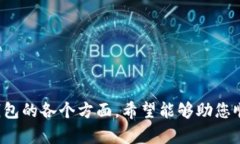 jiaochengim钱包使用指南：新手如何安全高效管理数