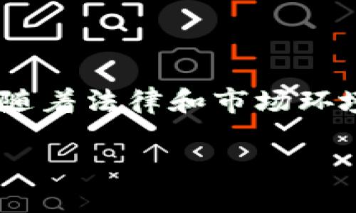 在这里，我可以帮助你理解有关Tether（USDT）的提取和使用的问题。Tether是一种稳定币，与美元等法定货币挂钩，旨在提供数字货币交易的稳定性。以下是一些重要的方面，关于如何提取Tether以及相关的注意事项。

Tether的提取过程
Tether（USDT）的提取过程通常涉及将你在交易所或数字钱包中的USDT转换为法定货币或其他加密货币。具体步骤可能因平台而异，但大致流程如下：
ol
    listrong选择交易所或钱包：/strong确保你选择的交易所支持Tether的提取功能。知名的平台如Binance、Coinbase等均提供该服务。/li
    listrong验证身份：/strong某些交易所在提取资金前需要身份验证。这通常涉及提供个人信息和身份证明，以符合合规要求。/li
    listrong选择提取方式：/strong交易所通常会提供多种提取方式，如银行转账、PayPal等。选择适合你的方式，注意不同方式可能会有不同的手续费。/li
    listrong输入提取金额：/strong在提取界面，输入你希望提取的Tether数量，并确认相关费用。/li
    listrong确认交易：/strong在确认提取请求后，待交易所处理完成。根据网络拥堵情况，提取时间可能有所不同。/li
/ol

提取Tether需注意的事项
在进行Tether提取时，有几个事项需要特别留意：
ul
    listrong手续费：/strong大多数交易所会收取一定比例的手续费，确认提取时请核实相关费用，以免影响你的收益。/li
    listrong安全性：/strong确保你的账户启用两步验证等安全措施，避免账户被黑客攻击。/li
    listrong最低提取金额：/strong一些平台可能设定了最低提取金额，确保你提取的数量符合要求。/li
    listrong提取时间：/strong提取时间通常会受到网络拥堵和交易所处理速度的影响，耐心等待资金到账。/li
/ul

Tether的应用场景
Tether不仅仅是一种数字货币，它在多个场景中都有实际应用：
ul
    listrong交易所交易：/strong许多投资者使用Tether作为进行加密货币交易的媒介，由于其价格相对稳定，它可以降低价格波动带来的风险。/li
    listrong资产避险：/strongTether可以作为数字资产投资组合中的避险工具，帮助投资者在市场波动时保持价值。/li
    listrong跨境支付：/strong由于Tether的全球可用性，它可以用作便捷的跨境支付工具，减少汇款成本和时间。/li
/ul

Tether的法律和合规问题
随着加密货币的普及，Tether以及其他稳定币的法律和合规问题也引起了相应的关注：
ul
    listrong监管政策：/strong各国对加密货币的监管政策不尽相同，这可能影响到Tether的使用和提取方式。投资者需关注自身所在国家的法律法规。/li
    listrong透明性问题：/strongTether曾因其资产支持的透明性问题而备受争议。保证其每个Tether都由法定货币支持，成为用户关注的重点。/li
/ul

结论
总而言之，提取Tether是一个相对直接的过程，但涉及多个步骤和注意事项。了解提取过程及相关费用、风险将帮助你更有效地管理你的数字资产。同时，随着法律和市场环境的变化，持续关注动态和最新信息也非常重要。通过合理使用和管理Tether，你可以充分利用这一稳定币的优势，更好地服务于自己的投资和交易需求。

这样的内容结构希望能够帮助用户深入了解Tether的提取及其相关问题。如果你有其他具体问题或需要更详细的信息，请随时告知！
