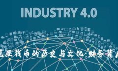 探索肯尼亚钱币的历史与文化：财务背后的故事