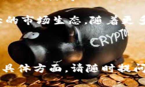 USDT（Tether）是一种与美元（USD）挂钩的稳定币，它的设计目的是为了提供相关于法定货币的稳定性，使得在加密货币市场中进行交易和投资更加便利。下面详细介绍一下USDT的背景、特点以及为何它在加密货币市场中扮演重要角色。

USDT的起源与背景
USDT由Tether公司于2014年首次推出，其目的在于解决加密货币价格波动性极大的问题。通过将1 USDT的价值与1美元相等，用户可以将其视为一种相对稳定的数字资产，从而方便在加密市场中进行交易。

USDT的工作原理
USDT的工作机制依赖于区块链技术。每发行一枚USDT，Tether公司承诺在其银行账户中保留等值的美元储备。这种机制确保了用户在需要时可以将USDT兑换为美元。这一“锚定”机制是USDT能保持其价值稳定的关键所在。

USDT的特点
USDT具有多个显著的特点，使得其在加密货币市场中受欢迎：
ul
    listrong价值稳定：/strong由于其与美元的1:1挂钩，USDT的价值相对稳定，用户可以避免因价格震荡而产生的风险。/li
    listrong方便转账：/strongUSDT可以在多个加密货币交易所之间快速转移，手续费用相对较低。/li
    listrong高流动性：/strong作为市场交易量最大的稳定币之一，USDT在多数主要交易平台上均可交易，具备极高的流动性。/li
    listrong去中心化：/strong虽然USDT与传统金融体系联系紧密，但它的交易过程却依赖于去中心化的区块链技术，使得交易记录透明且不可篡改。/li
/ul

USDT的应用领域
USDT的广泛应用促使其成为加密货币市场中的核心资产之一，其应用领域包括：
ul
    listrong交易对:/strong USDT被广泛用作加密货币交易对的基础货币，许多交易所提供以USDT为基础的交易对，从而提升交易的便利性。/li
    listrong资本避风港:/strong 在市场不确定性较高时，投资者可以将其加密资产快速兑换成USDT，从而减少风险。/li
    listrong跨境转账:/strong 由于其流动性和稳定性，USDT成为跨境支付和转账的便捷选择，特别是在一些国家受限于传统银行体系时。/li
/ul

USDT的争议与挑战
尽管USDT为加密行业提供了诸多便利，但仍然面临一些批评与挑战：
ul
    listrong透明度问题:/strong Tether公司曾遭到市场质疑，外界要求透明说明其美元储备的真实性与充足性。尽管Tether公司定期发布审计报告，仍未完全消除外界的怀疑。/li
    listrong合规问题:/strong 随着全球各国监管政策的日趋严格，USDT和其他稳定币可能面临来自监管层的挑战，影响其发展。/li
    listrong市场风险:/strong 尽管USDT旨在提供稳定性，但在极端市场情况下，流动性问题或许导致用户无法及时兑换。/li
/ul

总结
USDT作为一种稳定币，在加密货币生态中扮演着重要的角色。通过其与美元的价值挂钩，USDT为用户提供了一个相对安全的交易工具，使得人们可以更加自如地在波动的加密市场中进行操作。然而，其背后的透明度与合规性问题依然值得关注，未来的发展方向也需要持续观察。

总的来说，USDT的出现为加密货币市场的稳定和发展奠定了基础，它不仅打破了传统金融与加密世界的壁垒，也逐渐形成了庞大的市场生态。随着更多的人参与到加密货币交易中，USDT及其他稳定币将继续发挥其不可或缺的重要性。

---

以上内容概括了USDT的相关信息，包括背景、工作原理、特点、应用以及面临的挑战。如果您有任何进一步的问题或想深入了解的具体方面，请随时提问。