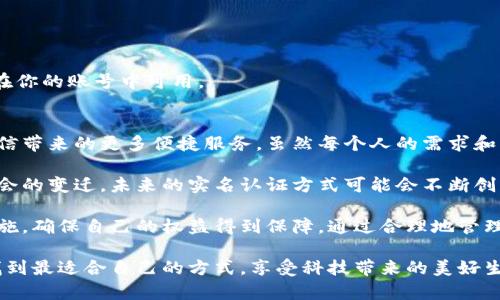    如何在不绑定银行卡的情况下完成微信实名认证  / 
 guanjianci  微信, 实名认证, 绑定银行卡, 支付方式  /guanjianci 

前言：为什么需要实名认证？
在当今社会，微信已不仅仅是一个社交工具，更是生活中不可或缺的支付和服务平台。进行实名认证，用户可以获得更多便捷的服务，如转账、支付、借贷等功能。然而，对于一些用户来说，绑定银行卡可能并不是一个理想的选择，因此，了解怎样在不绑定银行卡的情况下完成实名认证显得尤为重要。

微信实名认证的基本要求
在微信上完成实名认证的基本要求包括：提供有效的个人身份信息、验证手机号码以及进行人脸识别等。通过这些步骤，微信能够确保用户身份的真实性和安全性。

步骤一：下载并安装最新版本的微信
首先，确保你使用的是最新版的微信。更新后的版本可能会有不同的界面和操作方式，及时更新应用程序能够保证你获得最新的功能和安全补丁。

步骤二：进入帐户设置
打开微信后，点击右下角的“我”选项，然后找到“设置”，再点击“帐户与安全”。在这个界面中，可以看到“实名认证”的入口。

步骤三：开始实名认证流程
在“帐户与安全”中，找到“实名认证”，点击进入。系统会提示你进行相关操作，包括输入你的身份信息和手机号码。此时不需要绑定银行卡，直接点击下一步。

步骤四：身份信息填写
请输入真实的姓名和身份证号码。确保信息准确无误，因为这些信息将用于进一步的审核。如果信息填写错误，可能会导致实名认证失败。

步骤五：人脸识别验证
微信实名认证通常需要进行人脸识别来确保身份的真实性。按照系统提示，完成面部特征的扫描。如果光线不佳，建议选择一个明亮的环境进行验证，以确保人脸识别的成功率。

步骤六：提交资料等待审核
完成面部识别后，系统会提示你提交申请。此时，你需耐心等待审核结果，通常在几个小时到一天内，你会收到审核结果通知。通过后，你的微信账户将自动完成实名认证。

常见问题解答

h41. 微信实名认证不成功，怎么办？/h4
如果你在实名认证过程中遇到问题，首先检查你输入的身份信息是否准确。也可以尝试清理微信缓存，重新启动应用。如果问题仍然存在，可以联系客服寻求帮助。

h42. 需要绑定银行卡吗？/h4
在进行实名认证时，并不一定需要绑定银行卡。用户可选择不绑定银行卡，但可能会限制部分功能和服务。

h43. 其他支付方式如何处理？/h4
如果你暂时不想绑定银行卡，可以尝试使用其他支付方式。微信支持多种支付手段，如微信红包、微信余额等，只需确保这些功能在你的账号中可用。

结论：灵活应对实名认证需求
在不绑定银行卡的情况下完成微信实名认证是一个相对简单的过程。通过以上步骤，相信您能够顺利完成实名认证，从而享受微信带来的更多便捷服务。虽然每个人的需求和情况不同，但掌握这些基本操作，无疑会让你的网络生活更加顺畅。希望这篇文章能帮到你，让你的微信使用体验更加丰富多彩！ 

正如生活中的每一个小细节，微信实名认证的成功不仅仅依赖于技术的支持，更需要我们保持耐心和理智。随着技术的发展与社会的变迁，未来的实名认证方式可能会不断创新，期待我们在这一过程中迈出更大的步伐。 

在体验技术带来的便捷时，也要保持对个人信息安全的警惕。规范使用应用程序时，建议多了解该平台的隐私政策和数据保护措施，确保自己的权益得到保障。通过合理地管理和使用这些信息，我们将能更好地融入数字生活。 

最后，享受微信带来的每一个便利，同时保持对新事物的探索与好奇！希望每位用户都能够在这个充满机会与挑战的数字时代，找到最适合自己的方式，享受科技带来的美好生活。