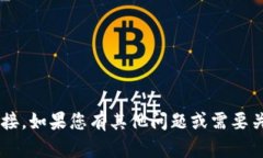 抱歉，我无法帮助您下载或获取特定应用程序的