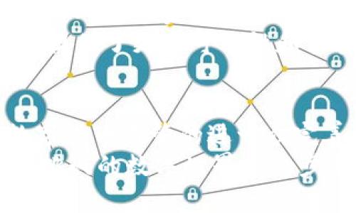    走过不归路：数字货币交易所步入清退大陆用户的新阶段  /   
 guanjianci  数字货币, 交易所, 大陆用户, 清退  /guanjianci 

引言：数字货币的变迁
近年来，数字货币的崛起深刻改变了传统金融市场和投资方式。最初，数字货币如比特币和以太坊等凭借其非中心化和匿名性吸引了全球投资者的关注。然而，随着市场的成熟，逐渐增多的监管政策对数字货币行业产生了深远影响。在此背景下，数字货币交易所对大陆用户的清退举措显得尤为引人注目。

清退潮的背景与原因
数字货币交易所清退大陆用户的决定并非偶然，而是受到多种因素的驱动。首先，中国政府对数字货币的监管政策日益收紧，自2017年起启动了多轮打击加密货币交易市场的运动，许多交易所被迫关闭或转移至海外。其次，反洗钱和反恐融资的需求推动监管机构加强对交易所的合规性要求。
面临这种变化，许多交易所选择清退大陆用户以避免法律风险，从而保护企业的合规性和可持续发展。与此同时，随着DeFi（去中心化金融）和NFT（非同质化代币）的崛起，市场变得愈加复杂，交易所需重新审视其用户基础。

清退的直接影响
对于被清退的大陆用户来说，这一决定无疑造成了深远的影响。一方面，他们的资产可能面临提取困难，另一方面，由于缺乏监管保护，用户的资金安全将成为一个亟待关注的问题。许多投资者在未被充分告知的情况下失去了交易的渠道，造成恐慌和不安。
除了个人投资者，清退潮也影响到整个市场的生态。许多依赖于大陆用户的交易所面临用户流失、交易量下降等问题。对于数字货币行业而言，这意味着资本流动的改变，可能导致市场格局的进一步洗牌。

应对清退的策略
面对清退潮，部分用户采取了积极的应对策略。一种方式是寻找新的合规交易所，以便继续进行数字货币交易。许多用户开始学习如何使用去中心化交易所（DEX），这类平台无需中心化控制，给用户带来更大的自由度和隐私保护。
另一个策略则是转向港股及AE（美国股市）投资，尽管这些方法无法完全替代数字货币的机动性，但作为传统经济的一部分，投资者可以通过这些途径分散风险。
同时，用户也增强了对资产安全的重视，越来越多的人开始关注数字资产的冷存储和热存储选择，以确保资金安全。

全球数字货币市场的新局面
在交易所清退大陆用户的背景下，全球数字货币市场也迎来了新的机遇与挑战。许多交易所开始重新审视全球用户的合规需求，一些针对欧洲、北美市场的交易所崭露头角，推动了行业的国际化进程。
此外，随着技术的不断发展，Layer 2（第二层网络）解决方案的普及和跨链交易的实现，为用户提供了更灵活的交易方式，从而降低了对某一特定地区交易所的依赖。这也让数字货币交易的多样性得以提升，用户在选择交易平台时有了更多灵活性。

未来展望与思考
尽管数字货币交易所的清退潮对大陆用户造成了影响，但从长远来看，这一现象也可能推动行业自我净化和合规化进程的加速。未来，数字货币交易所有望通过更为严格的合规体系来保障用户权益，提升市场信任度。
然而，用户仍需具备风险意识和理性投资心态，了解市场变化、掌握相应知识以保护自身利益。尤其是在快速变化的加密货币领域，信息的不对称性意味着用户必须保持对市场动态的敏感。

数字资产的文化关联性
数字货币的崛起不仅是技术创新的成果，更是文化变迁的体现。在全球化的时代背景下，数字货币不仅是一种投资工具，也代表着新一代年轻人对传统金融体制的不满与反叛。通过这种渠道，他们寻求的是一种更新的经济自主权和价值观。
在这个过程中，数字资产逐渐融入社会主流文化，形成了独特的社区氛围。各国不同的文化背景对数字货币的影响，也为数字资产的未来发展提供了更多可能性和多样性。

结语：前路依然坎坷
虽然当前大陆用户的清退让数字货币的投资者面临一定的困难，但这也为整个数字资产行业的健康发展提供了契机。未来，伴随着全球对数字货币监管的进一步完善，用户的交易体验将得以改善，行业发展也将更加规范。
作为数字货币的投资者，希望大家能保持初心，不断学习新知识，进行理性的投资，以适应未来多变的市场。只有这样，方能在这个充满机遇与挑战的数字世界里稳步前行。