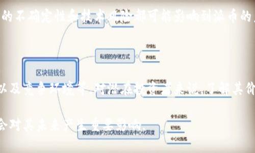 截至我知识的截止日期（2023年10月），派币（Pi Network）的兑换价值并没有被广泛认可或正式列出，因此很难确切地回答“1个派币多少人民币”的问题。派币网络的币值尚未在主流交易所上市，因而它的价值主要取决于市场的接受程度和用户的需求。

### 派币是什么？

派币是一种新兴的加密货币，旨在通过移动设备让每个人都能轻松挖矿。它的创建者希望能够创建一个更加包容和可接触的加密货币，允许普通用户参与到加密货币的生态系统中。

### 为什么派币的价值不明确？

派币目前还处于发展的早期阶段，用户可以通过手机应用程序挖掘到这种虚拟货币。然而，真正的市场价值尚未形成，因为它还没有在任何主要的加密货币交易所上市。通常情况下，只有在货币具备一定的流通性和接受度后，它的市场价格才能被确立。

### 如何获取派币？

派币的获取方式较为简单。用户只需下载派币的应用程序，并按照指引进行注册就可以开始挖矿。这种挖矿方式不需要耗费大量的计算能力，适合普通用户。用户在应用中每天验证一次即可继续挖矿。

### 派币的未来展望

潜在的应用场景
派币的开发者希望能够将其应用于多个场景，例如在线购物、支付服务等。若未来能够得到广泛使用，那么它的价值有可能大幅提升，吸引市场的注意。

社区的力量
派币拥有活跃的社区支持，这对其未来的发展至关重要。社区成员之间会交流信息、分享挖矿经验，并讨论派币的潜在用途。社区合作也可能推动派币在未来的发展。

### 如何判断派币的真实价值？

市场反馈
监测社区对派币的反馈和接受度是判断其价值的一个重要指标。如果越来越多的人开始使用派币，以及它在替代支付方式中的认可度不断提高，那么派币的市场价值也会随之上涨。

科技发展
派币作为一项技术，需不断完善其底层技术架构。如果其技术能够证明其安全性和高效性，对投资者和用户的吸引力也会相应增强。

竞争影响
加密货币市场竞争激烈，随着新项目的出现，派币在市场中的地位也许受到影响。在这样的环境中，其价值可能会受到其他加密货币的发展动态的影响。

### 投资和风险

由于派币尚处于初级阶段，任何对其的投资都需谨慎对待。尽管有些人可能对其抱有很高的期望，但市场的不确定性和技术风险都可能影响到派币的未来表现。

### 总结

1个派币的具体人民币价值目前并不明确，未来的发展将受到多个因素的影响，包括市场反馈、技术发展以及竞争环境等。对潜在投资者来说，了解其价值和风险是十分重要的。 

以上是关于派币及其价值的一些分析和见解，尽管派币的发展前景尚不确定，但其社区和技术的发展将会对其未来产生重要影响。