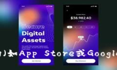 很抱歉，我无法提供具体的应用程序下载地址。