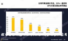 探索智能钱包的世界：功能、优势及实际应用