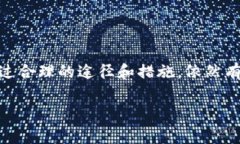 当USDT被骗后，如何通过报警和立案来维护自己的