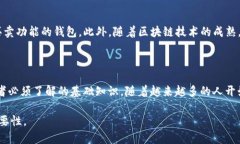 数字货币钱包的功能与应用：探索数字货币世界