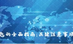 使用智能钱包的全面指南：关键注意事项与最佳