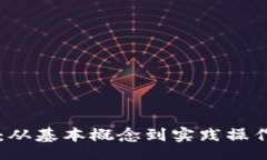 xinwen揭秘UT交易：从基本概念到实践操作的全面指