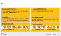 探索uPay国际支付应用：最新版本下载及功能详解