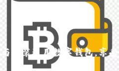 如何轻松下载与安装通用数字钱包，享受便捷支