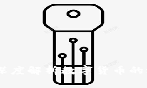 ABPay虚拟币：深度解析数字货币的潜力与应用前景