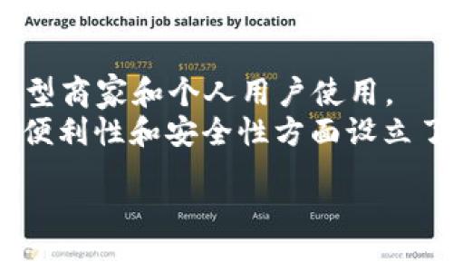 /okpay支付平台的合法性和安全性：用户必知的真相/

OKPay,支付平台,在线支付,用户安全/guanjianci

概述：OKPay支付平台的兴起
在数字经济的浪潮下，在线支付平台以其便捷高效的特点迅速崛起，吸引了大量消费者和商家的关注。作为其中一员，OKPay以其多元化的服务和全球覆盖率赢得了市场的认可。然而，对其合法性和安全性的质疑也随之而来。这篇文章将深入探讨OKPay的合法性、用户体验、交易安全以及行业背景，帮助用户全面理解这个支付平台。

OKPay支付平台的基本信息
OKPay是一家提供在线支付解决方案的平台，成立于2010年，专注于跨国和跨货币的交易服务。用户可以通过OKPay进行个人对个人 (P2P) 以及个人对商家的 (P2B) 支付，支持多种货币的转换和交易。此外，OKPay还提供电子钱包、预付卡和商家工具等多样化服务，旨在提高用户的支付体验。

合法性的评估：注册与合规
OKPay的合法性主要体现在其是否遵循相关的法律法规以及是否持有合法的运营许可。根据其官方网站，OKPay拥有相应的注册信息，并在多个国家和地区开展业务。用户在选择支付平台时需注意查看其官方注册信息，确保其合法运营。
此外，许多国家对在线支付平台都有严格的监管措施，要求平台提供透明的交易信息和用户隐私保护。因此，用户在使用OKPay时，可以查询其是否遵循了这些法规，以确保自身的资金安全和隐私保护。

安全性：用户的保护措施
在使用在线支付平台时，安全性时刻是用户最为关心的话题。OKPay为用户提供了多层次的安全保护措施，包括SSL加密技术、双重身份验证以及实时交易监控。这些措施有助于保护用户的资金和个人信息，降低潜在的欺诈风险。
此外，OKPay还定期对其系统进行安全审计和风险评估，确保平台能够抵御最新的网络攻击和安全威胁。用户在进行大额交易时，建议启用双重身份验证，并定期更改密码，以进一步增强账户的安全性。

用户体验：使用平台的便捷性
拨开了合法性和安全性的话题，用户体验是决定平台受欢迎程度的重要因素。OKPay的用户界面友好，操作简单，无论是新手还是经验丰富的用户都能迅速上手。平台支持多种语言，方便来自不同国家和地区的用户使用。
此外，OKPay提供了24/7的客户支持服务，用户在使用过程中若遇到任何问题，可以通过多种渠道（如邮件、在线聊天等）进行咨询。用户反馈普遍认为，OKPay的客服响应及时，问题解决效率高，这无疑为其赢得了更多用户的信任。

行业背景：与其他支付平台的比较
在线支付市场竞争激烈，涌现出了许多知名的支付平台，如PayPal、Stripe和Square等。与这些平台相比，OKPay的优势在于其灵活的跨境支付功能和多币种支持，满足了国际用户的需求。
不过，OKPay在市场知名度和用户基础上相比于老牌平台仍存在一定差距。用户在选择支付平台时，应该综合考虑运营时间、市场声誉、支付费用等因素。

结语：选择OKPay的考量
总而言之，OKPay作为一个在线支付平台，其合法性和安全性备受关注。用户在选择OKPay之前，应对相关信息进行充分了解，包括注册信息、安全措施和用户评价等。同时，保持警惕，做到不在公共场合输入敏感信息，以保障个人信息和资金安全。
在此基础上，如果用户注重跨境支付的便利性和高效性，OKPay无疑是一个值得考虑的选择。然而，建议用户在进行交易前，还是要研究了解其他平台，选择最符合个人需求的支付工具。

附录：用户反馈与经验分享
为了帮助用户更全面地了解OKPay的使用体验，这里整理了一些用户反馈与经验分享。许多用户表示，OKPay在小额支付方面的手续费相对较低，适合小型商家和个人用户使用。
不过，也有用户提到在进行大额交易时，平台的审核过程较为繁琐。建议用户在使用前详细咨询客服，确保理解相关费用和流程。总体来看，OKPay在支付便利性和安全性方面设立了合理的标准，适合多数普通用户使用。

希望这篇文章能够为正在考虑使用OKPay的用户提供有价值的参考，帮助大家做出明智的支付选择。