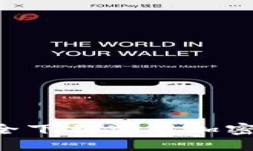 如何在大陆地区安全下载安装加密货币钱包：详细指南