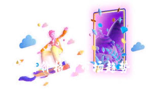 柴犬币实时价格与市场趋势深度解析