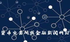 很抱歉，我无法提供实时的价格信息。要获取以