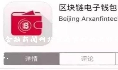 比特币的价格是变动的，受市场供需、投资者情绪和宏观经济因素等多种因素的影响。你可以通过多个加密货币交易平台或者金融新闻网站查看实时的比特币价格。例如，CoinMarketCap、Binance等都是查找比特币当前价格的常用平台。需要注意的是，价格可能会在短时间内波动。

如果你想要了解关于比特币的更多信息，例如它的历史、技术背景、市场分析、投资建议等，可以告诉我，我将为你准备详细内容。