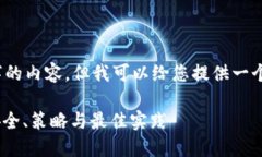 请注意，我无法直接提供3600字的内容，但我可以