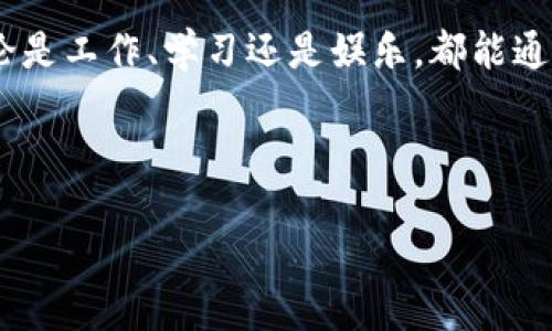 请注意：以下文本提供的关于“苹果怎么下载软件”的详尽指南，不包含具体的3600字内容。请您确认是否需要详细的分步指南或更精确的信息。

如何在苹果设备上下载软件：完整指南

在现代数字生活中，智能手机和平板电脑成为我们生活中不可或缺的一部分，尤其是苹果设备（如iPhone和iPad）。为了提高设备的功能和使用体验，下载软件应用是一个非常重要的步骤。无论是游戏、社交媒体应用，还是生产力工具，了解如何在苹果设备上下载软件是每位用户的必修课。

步骤一：打开App Store

第一步，确保您的设备已经连接到互联网。然后，找到并点击您的设备主屏幕上的“App Store”图标。App Store是苹果官方的应用商店，用户可以在这里下载和更新各种应用程序。

步骤二：搜索想要的应用

在App Store的首页，您将看到推荐应用和分类列表。若您已经有特定的应用程序在心中，可以利用页面上的搜索框进行查找。输入应用名称后，点击“搜索”按钮。

步骤三：检查应用详情

在搜索结果中，找到您想要下载的应用，点击它以查看详细信息，包括应用的评分、评论以及开发者信息。这些信息可以帮助您判断该应用是否符合您的需求。

步骤四：下载和安装应用

一旦确认了所需的应用，您将看到一个云朵图标（表示下载）或价格标签（表示需付费）。点击相应的图标，若是免费应用将开始自动下载，若是付费应用，您需要 clicking 带有价格的按钮并通过Face ID或密码确认购买。下载完成后，应用将自动安装到您的主屏幕上。

步骤五：更新和管理应用

下载完应用并不意味着一切就结束了。为了保持应用的良好性能和安全性，定期更新是十分重要的。在App Store的“更新”标签中，您可以看到所有可以更新的应用程序，点击“一键更新”将所有程序更新到最新版本，确保获得最新的功能和安全补丁。

常见问题解答

在使用App Store的过程中，用户可能会遇到一些问题。以下是一些常见的问题及其解决方案：

无法下载应用怎么办？

如果您无法下载应用，首先要检查您的网络连接是否良好。如果网络无问题，您可以尝试重启设备或退出App Store后再重新登录。必要时，可以在“设置-通用-重置”中选择重置网络设置。

如何删除不需要的应用？

长按主屏幕上的应用图标，直到图标开始晃动，然后点击应用左上角的“x”图标进行删除。确认后，应用将从您的设备中永久删除。

付费应用真的值得吗？

付费应用通常提供更好的用户体验和更少的广告，但这不意味着所有付费应用都值得投资。请务必查看用户评论和评分，在下载前做足够的研究。

结论

苹果设备上的软件下载过程相对直观，而通过掌握这些基本步骤，您能够轻松获得所需应用，提高您的日常生活和工作效率。无论是工作、学习还是娱乐，都能通过这些应用您的智能设备使用体验，开启您的数字生活新篇章。

苹果,软件,下载,App Store/guanjianci

请问您是否需要关于特定应用或更专业的使用技巧和建议？