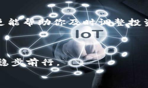   区块链钱包质押的详细流程图解：从选择钱包到获取收益的全程指南 / 
 guanjianci 区块链, 钱包质押, 流程图, 加密货币 /guanjianci 

引言：了解区块链钱包质押
区块链技术近年来迅速崛起，尤其在加密货币领域，其应用场景也日益丰富。质押（Staking）是许多区块链网络中一种重要的参与方式，允许用户将他们的加密货币存放在特定的钱包中以支持网络的运行，同时获得相应的奖励。这个过程对于新手来说可能有些复杂，因此本文将提供一份详细的质押流程图解，从选择合适的钱包开始，帮助用户了解每一步的具体操作与注意事项。

第一步：选择合适的区块链钱包
在开始质押之前，首先需要选择一个合适的区块链钱包。市场上有多种类型的钱包可供选择，包括软件钱包、硬件钱包和纸钱包等。软件钱包通常分为桌面钱包和移动钱包，各有其优缺点。
对于初学者来说，推荐使用桌面钱包或移动钱包，因其便于操作且通常具备直观的用户界面。而对于更有经验的用户，硬件钱包可以提供更高的安全性。选定钱包时，需考虑以下几个因素：
ul
    li安全性：钱包是否具备多层安全保护？/li
    li兼容性：是否支持你打算质押的加密货币？/li
    li用户评价：其他用户对此钱包的反馈如何？/li
    li易用性：操作界面是否友好，容易上手？/li
/ul

第二步：创建或导入钱包
选定钱包后，你需要创建一个新钱包或导入已有的钱包。若是新用户，创建钱包的过程通常非常简单，按照钱包提供的指引一步步操作即可。在此过程中，务必妥善保存助记词（Mnemonic Phrase）或私钥（Private Key），因为这将是你访问钱包和资产的唯一凭证。
如果你已有钱包，可以直接导入。根据钱包的操作指南进行相关步骤，输入私钥或助记词即可恢复钱包。在此过程中，请保持私钥的私密性，切勿在不安全的环境中输入和保存你的私钥。

第三步：购买并转入加密货币
质押的前提是你必须先持有相关的加密货币。一般来说，用户可以通过交易所购买所需的代币，并将其转入你的钱包。
选择一个信誉良好的交易所，注册账户并完成买入。在购买后，按照交易所的指引，将代币提取到你的区块链钱包中。确保在转账时仔细核对地址，任何错误都可能导致资金的永久损失。

第四步：了解质押的规则与要求
在进行质押之前，有必要仔细研读所选区块链网络的质押规则与要求。不同的区块链网络可能有不同的最低质押金额、锁定期、收益率等。
例如，某些网络可能需要你质押至少100枚代币，或在质押期间你的代币将不可动用，而另一些网络则允许随时质押与取回。在此阶段，请访问官方网站或相关论坛，获取最新的信息，以避免误解或损失。

第五步：启动质押操作
确认好所有信息后，可以开始执行质押操作。在钱包中找到质押功能，输入需要质押的代币数量，遵循屏幕提示完成相关步骤。质押过程可能需要几分钟到几小时不等，具体的时间会根据网络的状况而有所不同。
在质押完成后，钱包通常会显示你的质押状态与预期收益。请定期检查你的质押状态，了解收益的变化情况。

第六步：定期收获收益
质押的好处在于它能够生成被动收入。在许多区块链网络中，用户可以获得按周期（每日、每周或每月等）发放的奖励。这些奖励通常以额外的代币形式发放，直接添加到你的钱包中。
然而，部分网络可能要求进行主动的“领取”操作，才能将奖励从质押账户中提取到你的钱包。确保了解相关操作方法，避免错过收获的机会。

第七步：了解质押的风险
虽然质押可以为你带来收益，但也伴随着一定的风险。市场价格波动可能导致你质押的资产贬值，而网络故障、攻击或其他不可控因素也有可能影响你的收益。因此，在进行质押投资之前，建议充分评估自己的风险承受能力，并采取相应的防范措施。
此外，建议分散投资，不要将所有资产都投入单一的质押项目。这样能够有效降低风险，提高整体投资的安全性与灵活性。

第八步：随时关注市场动态
区块链行业瞬息万变，常常受到新闻、政策、技术进步等多种因素的影响。要保持收益稳定，定期关注行业动态与政策变化是十分有必要的。这不仅有助于你评估当前的质押项目，更能帮助你及时调整投资策略。
通过订阅行业新闻、加入相关的社交媒体群组、参与社区讨论等，获取最新的市场信息，并结合个人的投资情况做出相应的调整。

总结：持续学习与调整
区块链钱包质押虽然在技术上有一定的门槛，但随着使用经验的积累，用户能够愈发得心应手。在这个过程中，保持学习的态度与灵活的投资策略，将有助于你在加密货币市场中稳步前行。
希望本篇文章能够为你提供清晰的参考，让你在质押领域获得更多的收益与乐趣。在这个不断变化的世界中，唯有不断学习，才能抓住每一个机会，实现自己的财富增值目标。