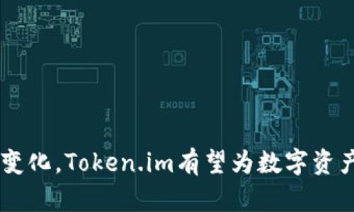   全面剖析Token.im钱包在FIL生态中的应用与价值 / 
 guanjianci Token.im, FIL, 区块链钱包, Web3 /guanjianci 

引言: FIL生态的重要性与Token.im钱包的角色
随着区块链技术的不断发展，去中心化存储逐渐成为了数字资产领域的热门主题，Filecoin（FIL）作为这一领域的先锋，致力于改变数据存储的方式。而在FIL生态中，Token.im钱包凭借其便捷性和安全性，迅速成为用户管理数字资产的重要工具。在本文中，我们将深入探讨Token.im钱包在FIL生态中的应用及其为用户带来的多重价值。

Token.im钱包概述
Token.im钱包是一个多链数字资产管理平台，旨在为用户提供安全、便捷的资产存储与管理服务。作为一个去中心化钱包，Token.im支持多种加密货币的存储与交易，尤其在Filecoin的生态系统中展现出了其独特的优势。用户不仅可以通过Token.im进行FIL资产的管理，还能参与到Filecoin网络的各种场景中，如抵押、挖矿以及其他DeFi应用。

Token.im钱包的核心功能
Token.im钱包具备多项核心功能，让用户能够高效、安全地管理他们的数字资产。
ul
    listrong资产多样性：/strongToken.im支持多种数字资产的存储，用户可以将FIL及其他ERC-20代币一并集中管理，这一功能为用户提供了极大的便利。/li
    listrong用户友好的界面：/strong钱包的设计简洁直观，即使是初次接触加密货币的用户也能快速上手，轻松进行转账和交易。/li
    listrong安全保障：/strongToken.im重视用户资产的安全，采用了多重加密技术和私钥保护，以确保用户的数字资产不受到不法分子的威胁。/li
    listrongWeb3集成：/strong钱包与多种去中心化应用（DApps）进行无缝连接，使用户能够轻松参与FIL生态中的各种活动，如借贷、质押等。/li
/ul

与FIL生态的深度结合
Filecoin是一个去中心化存储网络，其独特的经济模型吸引了大量用户和开发者的关注。在这样的生态中，Token.im钱包作为一个重要的工具，帮助用户在参与网络的同时，管理他们的FIL资产。
首先，Token.im钱包允许用户存储和交易FIL，用户可以轻松地在钱包中查看其FIL余额，进行转账和提现。同时，钱包的DApp浏览器功能让用户能够直接访问各种基于Filecoin的去中心化应用，比如存储市场、出租存储空间等。这种无缝的集成大大提升了用户的使用体验。

用户体验: 从注册到交易
注册Token.im钱包的过程简单快捷，用户只需下载应用并按照指引创建一个钱包账户。系统会生成一个独特的助记词，用户需妥善保管这一信息，以确保账户的安全。
一旦注册完成，用户就可以通过钱包进行FIL的接收与发送。钱包界面清晰明了，用户可以轻松查找特定的资产，并使用钱包内置的交换功能，方便地进行不同数字资产之间的交换。

 Token.im在DeFi中的应用前景
去中心化金融（DeFi）是区块链技术发展的一大亮点。Token.im钱包在DeFi领域的潜力同样不容忽视。通过Token.im，用户能够方便地参与到各种DeFi项目中，例如参与流动性挖矿、借贷协议等，帮助他们获得额外收益。
尤其在FIL生态中，许多DeFi项目已经开始探索如何利用Filecoin作为抵押资产，这种创新的经济模型为用户提供了新的投资机会和资产增值的可能性。

Token.im钱包的社区与未来愿景
Token.im钱包不仅是一个资产管理工具，更是一个充满活力的社区平台。开发团队始终与用户保持紧密联系，通过定期的更新与讨论，收集用户反馈，钱包的功能与体验。
未来，Token.im钱包计划更深入地整合更多的区块链技术，提升用户的服务体验。例如，计划引入更多的跨链功能，用户可以便捷地管理和交易多个区块链上的资产，进一步拓宽其在数字资产管理领域的作用。

总结: Token.im钱包的独特价值
总体而言，Token.im钱包凭借其强大的功能和用户友好的设计，正逐步成为Filecoin生态中的关键组成部分。对于每位用户而言，Token.im不仅是管理数字资产的工具，更是连接去中心化世界的桥梁。随着区块链技术的不断进步，Token.im钱包的潜力和应用价值将愈发显著，为用户带来更多的机遇和收益。

附录: 如何安全使用Token.im钱包
尽管Token.im钱包提供了一系列的安全保障措施，用户在使用过程中仍需保持警惕，尽量避免任何可能的安全隐患。以下是一些安全使用Token.im钱包的建议：
ul
    li妥善保管助记词，不要轻易分享给他人。/li
    li启用双重身份验证（2FA），为账户添加额外的安全层。/li
    li定期更新钱包应用，确保使用最新的安全版本。/li
    li警惕钓鱼网站和不安全的网络，确保在官方渠道下载应用。/li
/ul
通过遵循这些安全措施，用户可以更安心地享受Token.im钱包带来的数字资产管理体验。

综上所述，Token.im钱包不仅为用户提供了便捷和高效的数字资产管理服务，更是在Filecoin生态中发挥着不可或缺的作用。随着技术的发展和用户需求的变化，Token.im有望为数字资产管理带来更多创新，助力用户在区块链领域的探索与成长。