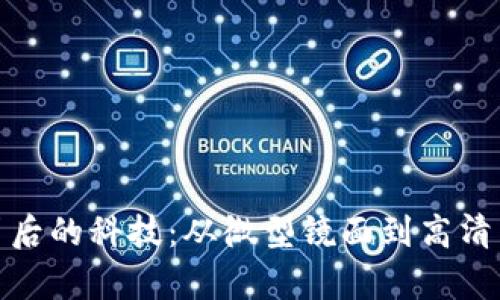 揭示DMD芯片背后的科技：从微型镜面到高清影像的奇幻之旅