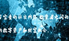 活动参与规则与收益揭秘：如何轻松获取免费U