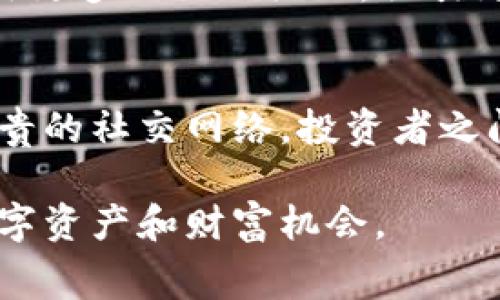 活动参与规则与收益揭秘：如何轻松获取免费USDT？

免费, USDT, 数字货币, 活动/guanjianci

引言：数字货币的普及与发展
在近年来，数字货币逐渐走入人们的视野，特别是像USDT这样的稳定币，因为它的稳定性吸引了大量投资者的关注。作为一种与美元绑定的数字资产，USDT在交易所和各种平台上都有广泛的应用。在这个背景下，各种“免费送USDT”的活动也如雨后春笋般涌现，吸引了许多人参与。

什么是USDT，为什么它如此受欢迎？
USDT（Tether）是一种发行在区块链上的法定货币与数字货币的锚定货币。它的存在为用户提供了一个能有效规避市场波动的机会。在数字货币市场中，USDT被广泛用于交易对，是许多投资者平衡投资组合的重要工具。此外，由于其与美元的良好绑定，用户在进行海外交易时也能得到一定程度的保障。

免费送USDT活动详解
各种平台为了吸引新用户和增加活跃度，推出了不少“免费送USDT”的活动。这类活动形式多样，通常包括：
ul
  li注册赠送：用户只需在平台注册并完成身份认证，即可轻松获得一定数量的USDT。/li
  li交易返利：在参与交易的过程中，根据交易量返还一部分USDT奖励，鼓励用户活跃交易。/li
  li邀请好友：邀请好友注册并交易后，可以获得USDT奖励，拉新及用户留存的同时促进平台的蓬勃发展。/li
  li参与活动：定期举办比赛或任务活动，完成指定目标便可领取USDT。/li
/ul

参与活动的步骤和策略
如果你想获得免费USDT，以下是一些步骤和建议：
ol
  listrong选择可信平台：/strong在参与任何活动之前，务必选择信誉良好的交易平台。可以通过查看用户评价、了解平台的历史和合规性来确保其安全性。/li
  listrong注册并填写必要信息：/strong提交申请时，请务必提供相关的个人信息，确保你的账户能够通过认证，避免不必要的麻烦。/li
  listrong了解活动规则：/strong仔细阅读每个活动的参与规则，了解活动的具体要求和奖品。这会帮助你合理安排参与方式，提高成功概率。/li
  listrong交流与探讨：/strong在一些社交平台或论坛内寻找其他参与者的经验，向他们请教有用的策略和经验。/li
/ol

注意事项：避免陷阱与风险
尽管“免费送USDT”活动吸引人，但投资者仍需保持警惕，避免潜在的风险和骗局：
ul
  li警惕需要支付费用的活动，一些不法平台可能会借机骗取用户的资金。/li
  li不随便泄露私人信息，如个人钱包地址、银行信息等。/li
  li对文中涉及的条款与条件保持清醒的认识，确保自己对活动的每一个细节都了如指掌。/li
/ul

总结：智取USDT的参与攻略
总之，参与“免费送USDT”活动是一个可以让你在数字货币市场中，体验并有效获得一些利益的机会。只要选择合适的平台，谨慎操作，并积极分享你自己的邀请链接，就有机会在这个新兴的市场中受益。但同时，也要时刻保持警惕，在参与过程中注意各种潜在风险，确保自身的资金安全。

展望未来：USDT的市场趋势和机会
随着区块链技术的不断发展和数字货币市场的日益成熟，USDT也逐渐成为了一个无可替代的重要资产。未来，随着各国对数字货币管理政策的完善，各大交易平台也将不断推出更多的促销活动，吸引更多用户参与。对于投资者来说，抓住机会，参与相关活动，或许能在长期内带来可观的收益。

附录：参与者感言
在多个社区中，不少参与者分享了自己参与“免费送USDT”活动的经验和感受。一些人表示，通过这些活动他们不仅获得了资产的增值，还认识了许多志同道合的朋友，建立了宝贵的社交网络。投资者之间的交流、经验分享和资源整合不仅提升了交易技巧，也让不少人获得了不错的收益。总之，尽管参与这些活动需要对市场保持敏感，及时调整策略，但收获的结果往往是值得的。

通过以上分析和介绍，希望您对“免费送USDT”活动有了更深入的理解和认识。无论您是刚入手的新人，还是有多年经验的投资者，都可以尝试参与这些活动，以此获取更多的数字资产和财富机会。