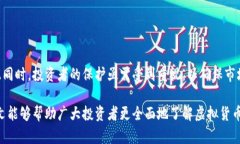   虚拟货币纠纷背后的法律挑战与投资者保护 /