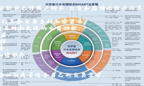比特币交易软件通常被称为“比特币钱包”或“交易所平台”。这些软件允许用户购买、出售和存储比特币及其他加密货币。以下是一些知名的比特币交易软件和平台的名称：

1. **Coinbase**：一个用户友好的平台，适合初学者，可以轻松购买和交易多种加密货币。
2. **Binance**：全球最大的加密货币交易所之一，提供多种交易对和先进的交易功能。
3. **Kraken**：以安全性著称的交易平台，适合有经验的交易者。
4. **Bitstamp**：老牌交易所，提供可靠的服务和多种交易选择。
5. **Gemini**：美国的合规交易所，注重安全和用户资产的保护。
6. **Blockchain.com**：不仅是一个钱包，还提供交易和其他加密服务。
7. **eToro**：社交交易平台，同时提供加密货币交易。

选择合适的软件时，用户应考虑到平台的安全性、费用、用户体验以及是否适合自己的交易需求。