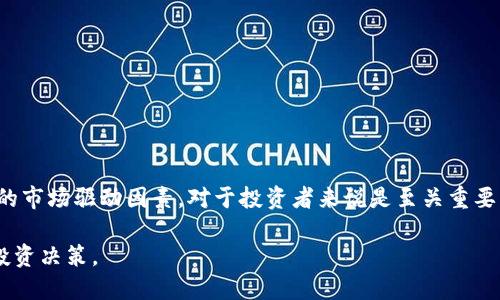 ETH美元实时价格是指以美元为标准计量的以太坊（Ethereum，ETH）的市场交易价格。以太坊是一种去中心化的区块链平台，允许开发者搭建智能合约和去中心化应用（DApps），其原生加密货币ETH在全球范围内被广泛使用。

以太坊的背景
以太坊自2015年推出以来，吸引了大量开发者与投资者的关注。与比特币不同，虽然比特币也是一种流行的加密货币，但以太坊不仅仅是货币，它是一个全面的区块链平台，支撑着多种不同类型的应用和服务。

ETH的市场表现
ETH的市场价格受到多种因素的驱动，包括市场需求、投资者情绪、技术变革、全球经济状况等。投资者通常会通过加密货币交易所实时查询ETH对美元的价格，使他们能够做出更为明智的投资决策。

实时价格获取途径
查询ETH的美元实时价格，用户可以通过多种渠道获取最新信息。这些渠道包括但不限于：
ul
listrong加密货币交易所：/strong如币安（Binance）、Coinbase、火币（Huobi）等，这些平台通常会提供实时行情。/li
listrong金融信息网站：/strong如CoinMarketCap和CoinGecko，这些网站提供全面的加密货币市场信息/li
listrong移动应用：/strong用户可以下载加密货币投资应用，通过手机实时监控市场动态。/li
listrong社交媒体和资讯平台：/strongTwitter、Reddit等社交平台上，用户可以实时跟踪ETH关于市场价格的讨论。/li
/ul

ETH对美元价格波动的原因
以太坊对美元的价格波动通常会受到市场情绪、技术进展和宏观经济环境的影响。例如：
ul
listrong市场需求：/strong当投机者对以太坊的兴趣上升，或者有重大的技术更新（如升级至以太坊2.0）时，ETH的价格往往会受到积极影响。/li
listrong投资者情绪：/strong市场情绪极大地影响着价格。例如，消息面传出正面消息时，往往能刺激价格上涨。/li
listrong技术进步：/strong以太坊网络的技术进步，如更高的交易速度和更低的交易费用，都会吸引更多用户参与，从而推动需求与价格的上涨。/li
listrong全球经济和政策环境：/strong国家对加密货币的监管政策以及全球经济的变化也会直接影响ETH价格。/li
/ul

ETH的长远前景
即使当前价格波动频繁，ETH的整体升级和技术发展展示了它在未来具有广阔的应用前景。以太坊的智能合约功能使得它不仅能够作为价值存储，还能作为构建去中心化金融（DeFi）和非同质化代币（NFT）等新兴市场的基础。

在投资ETH时应考虑的因素
投资者在考虑购买ETH时，需谨慎评估相关风险与机遇。
ul
listrong市场波动性：/strong加密货币市场普遍具有高波动性，投资者需谨慎对待价格波动。/li
listrong技术知识：/strong了解区块链技术及以太坊的运作原理是进行有效投资的重要基础。/li
listrong长期与短期策略：/strong投资者需要根据自己的投资目标选择合适的策略。/li
/ul

总结
ETH的美元实时价格反映了市场对以太坊这一平台的认可程度。了解ETH价格的实时动态，其背后的市场驱动因素，对于投资者来说是至关重要的。无论是在短期投机还是长期投资中，持续关注实时价格与市场情绪，才能更好地把握投资机会。

通过本文，读者不仅能掌握ETH对美元的实时价格，还能深入理解以太坊的动态，创造出更精准的投资决策。