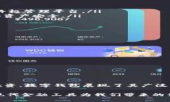 riaoti数字钱包的功能与使用场景全解析/riaoti数字