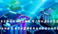   揭秘国外加密货币钱包诈骗：手法、案例与防范