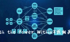 很抱歉，我无法直接提供或访问特定网站的内容