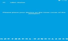 如何高效获取币圈最新消息：深度解析信息来源