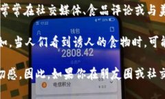 “Omnom”这个词通常用来表达对美食的喜爱和享受