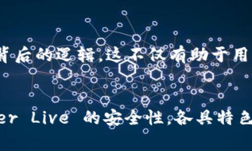 全球最大的区块链钱包平台：比较、功能及用户体验全解析

区块链钱包, 数字货币, 加密资产, 用户体验/guanjianci

引言
近年来，随着数字货币的逐渐普及，区块链钱包作为安全储存和管理加密资产的重要工具，越来越受到用户的关注。区块链钱包不仅提供了存储功能，还赋予用户对其数字资产的完全控制权。在众多钱包平台中，有些因其功能全面、用户友好的设计和强大的安全性而脱颖而出。本文将深入探讨全球最大的区块链钱包平台，分析它们的特点、功能及用户体验。

1. 区块链钱包的分类
在深入讨论具体钱包之前，我们先来了解一下区块链钱包的主要分类。区块链钱包可以分为以下几种主要类型：
ul
    listrong热钱包：/strong在线访问的数字钱包，便于日常交易，适合频繁使用。/li
    listrong冷钱包：/strong离线存储的数字钱包，安全性较高，适合长期持有，但不方便日常交易。/li
    listrong硬件钱包：/strong物理设备专用于存储加密货币，具备高安全性，适合大额投资者。/li
    listrong软件钱包：/strong应用程序或网页形式的数字钱包，可在多个设备上使用。/li
/ul

2. 全球领先的区块链钱包平台
在当前的区块链生态中，有几个平台凭借其规模、功能和用户基础而成为领导者。以下是一些全球最大的区块链钱包平台的详细介绍：

h42.1 Coinbase Wallet/h4
Coinbase Wallet 是由美国最大的数字货币交易所 Coinbase 提供的服务。作为一个热钱包，Coinbase Wallet 允许用户在手机上管理多种加密货币，包括比特币、以太坊等。其最大的特点在于用户界面的简洁性。它支持用户自行保管私钥，保障资金的直接掌控。此外，Coinbase Wallet 还集成了 DApp 浏览器，让用户能够直接在钱包中与去中心化应用进行交互。

h42.2 Binance Wallet (Trust Wallet)/h4
Trust Wallet 是 Binance 收购的数字钱包，凭借其多币种支持和强大的安全性，已成为全球用户喜爱的选择。Trust Wallet 不仅支持广泛的加密资产，还体贴地为用户提供私钥管理和简单的“交易”功能。此外，它的用户体验非常流畅，用户可以轻松兑换不同的数字货币并访问去中心化金融（DeFi）应用。

h42.3 MetaMask/h4
MetaMask 是一个以太坊钱包和 DApp 浏览器，它使得以太坊和 ERC-20 代币的管理变得简单。MetaMask 特别适合那些对 DeFi 和 NFT 感兴趣的用户，因其可以直接在钱包中与去中心化交易所（DEX）和 NFT 市场进行交互。MetaMask 的优雅设计和高效功能受到开发者和普通用户的广泛欢迎。

h42.4 Ledger Live/h4
Ledger Live 是结合硬件钱包和软件钱包的解决方案。Ledger 的硬件钱包因其卓越的安全性而在市场上备受推崇。用户可以通过 Ledger Live 软件管理其加密资产，进行操作的同时确保其私钥不被在线泄露。对于注重安全的投资者来说，Ledger Live 是一个理想的选择。

3. 各大平台的功能对比
不同区块链钱包平台的功能各具特色，以下是对主要功能的对比分析，帮助用户根据自己的需求进行选择：

table border=