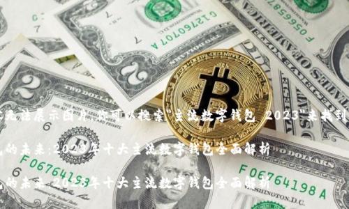 静态内容无法展示图片，你可以搜索