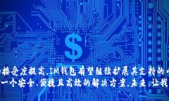   IM钱包支持的多种加密货币全解析 /    guanjianc