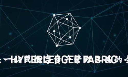 IM钱包：一站式数字资产管理工具的全面评析